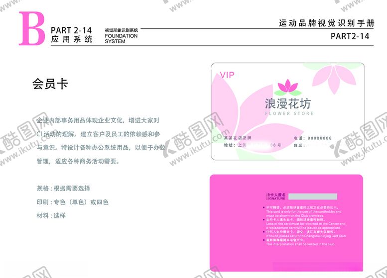 编号：47818810012207304504【酷图网】源文件下载-粉色花店VILOGO会员卡