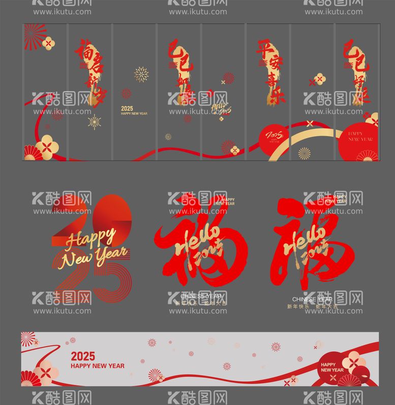 编号：61191901121229347673【酷图网】源文件下载-2025新年窗贴