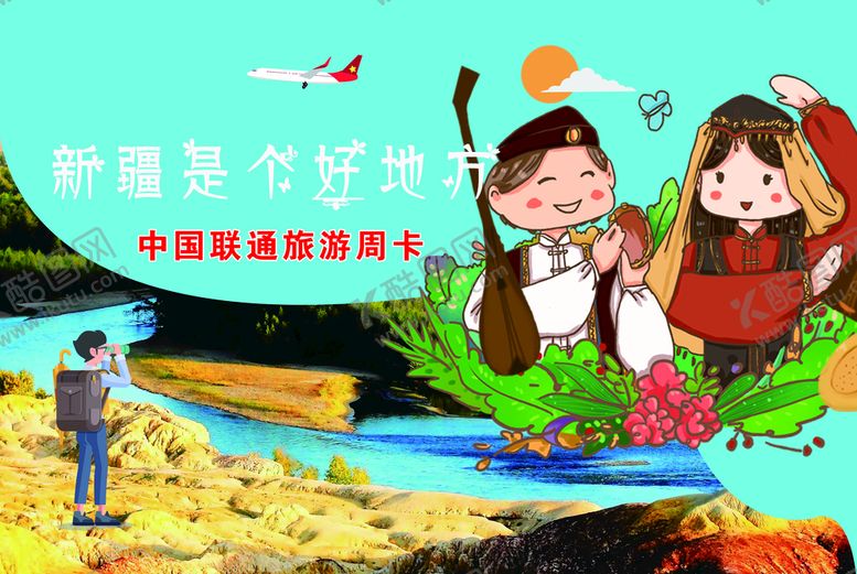 编号：61984209250418006057【酷图网】源文件下载-联通卡套