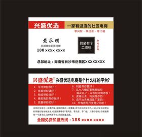 兴盛优选拓展经理名片