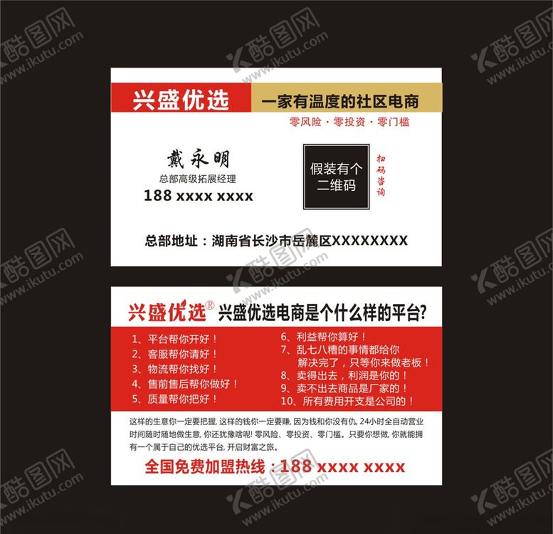 编号：99383906291240336855【酷图网】源文件下载-兴盛优选拓展经理名片