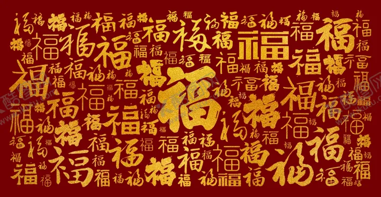 编号：70400702221443592511【酷图网】源文件下载-福字