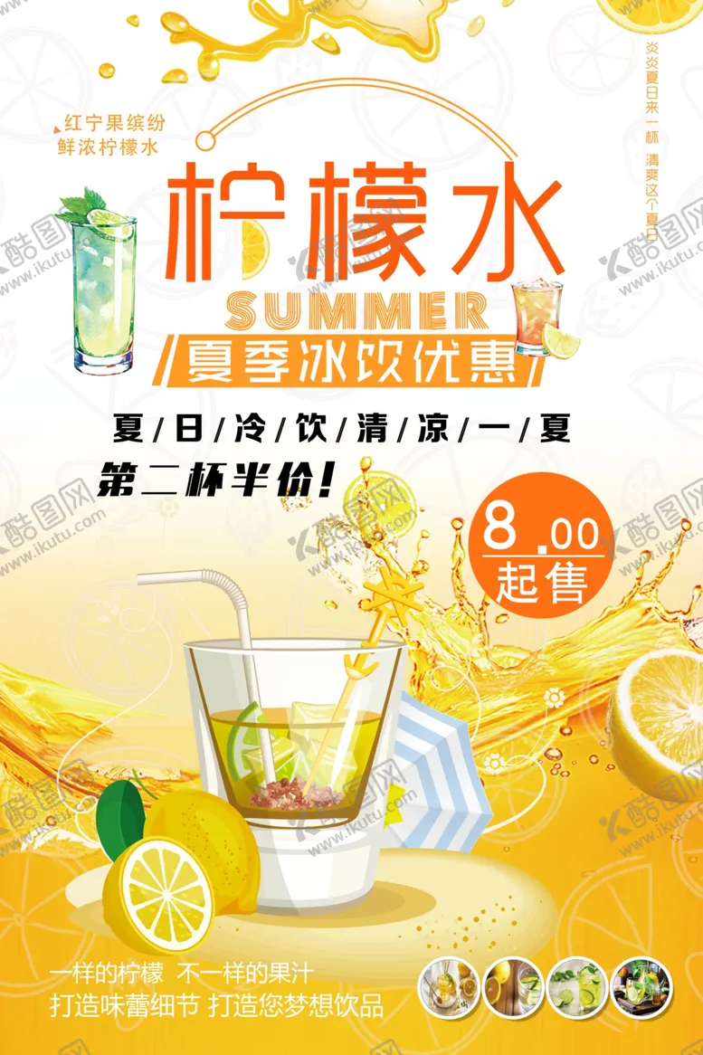 编号：96832811250742125221【酷图网】源文件下载-柠檬水