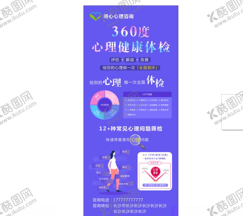 编号：22193110310534305440【酷图网】源文件下载-心理咨询