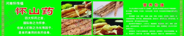 编号：76358504011829551213【酷图网】源文件下载-怀山药