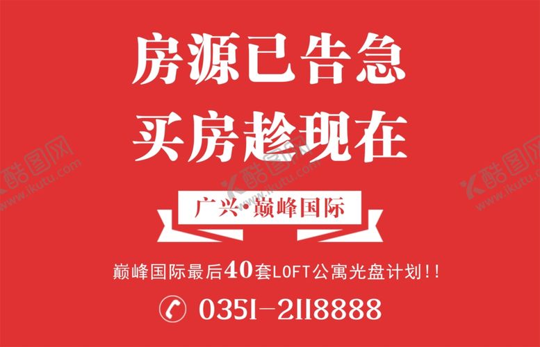 编号：50315609260050468872【酷图网】源文件下载-房地产买房趁现在