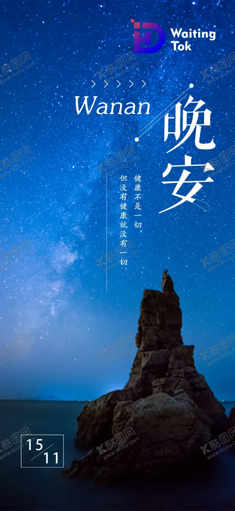 编号：83402401261657327845【酷图网】源文件下载-晚安图   海报  节气图  