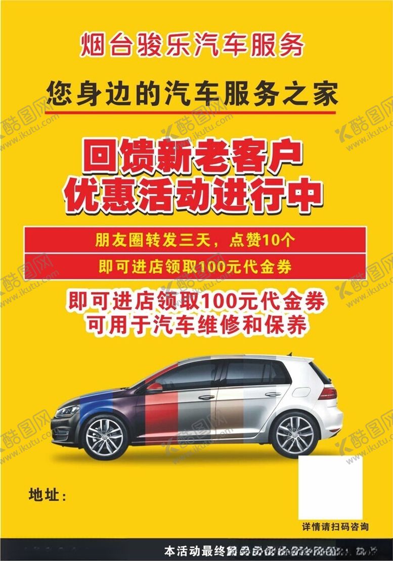 编号：50797901300147113787【酷图网】源文件下载-汽车服务