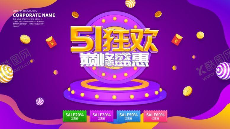 编号：60927209231406084105【酷图网】源文件下载-51狂欢节