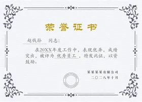 荣誉证书