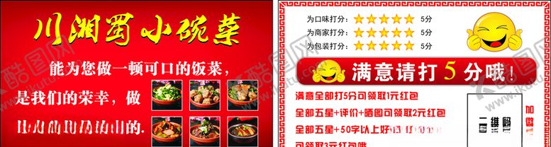 编号：12735207140351415812【酷图网】源文件下载-外卖评价