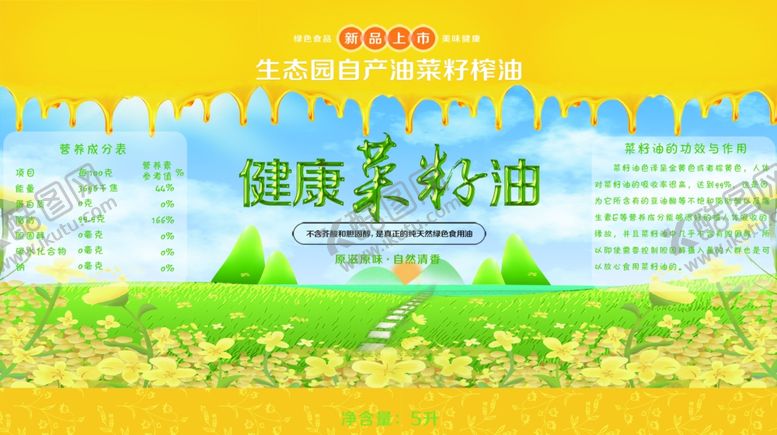 编号：21318609192258261530【酷图网】源文件下载-菜籽油包装