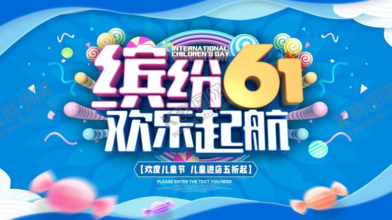 编号：17399507040629589311【酷图网】源文件下载-缤纷61欢乐起航六一儿童节促销