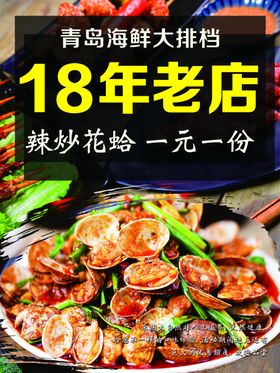 花蛤图片