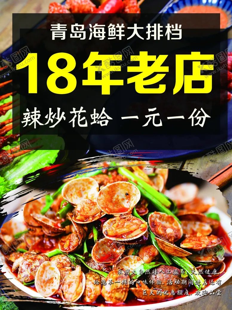 编号：76526406240300053247【酷图网】源文件下载-花蛤图片