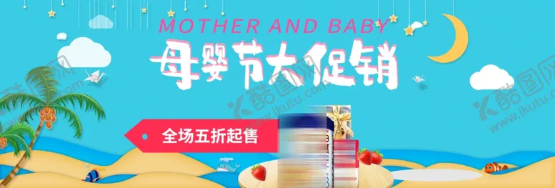 编号：74789604110954568381【酷图网】源文件下载-母婴banner