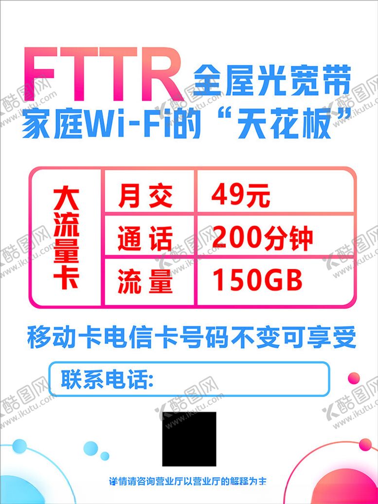 编号：36653301271059487988【酷图网】源文件下载-全屋光宽带