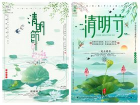 清明节海报PSD