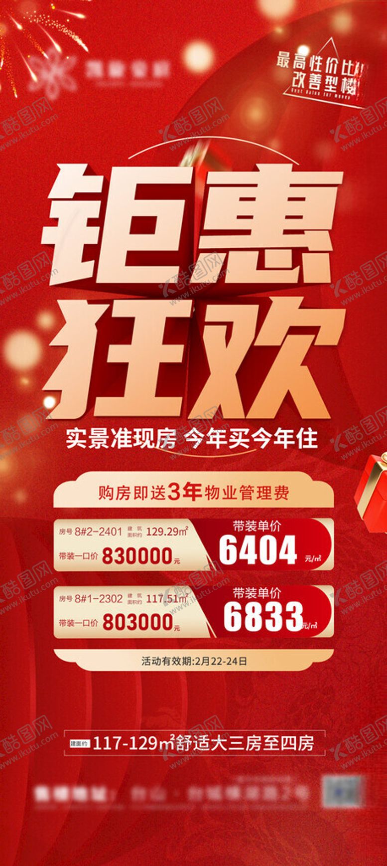编号：95310601201840137725【酷图网】源文件下载-地产钜惠