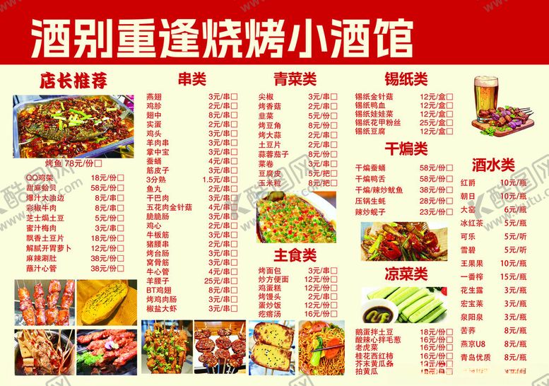 编号：93592611191948337893【酷图网】源文件下载-菜单