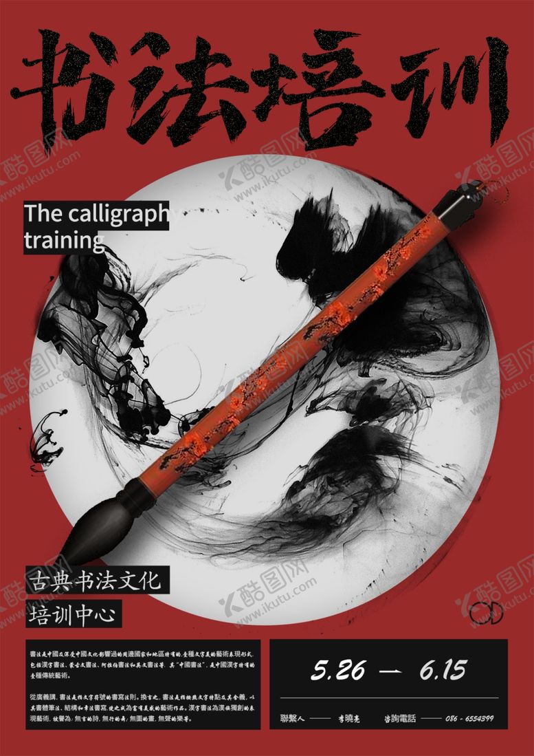 编号：99000209300101169376【酷图网】源文件下载-书法培训