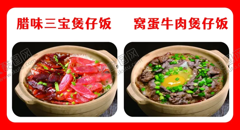 编号：21729601250401577694【酷图网】源文件下载-窝蛋牛肉煲仔饭