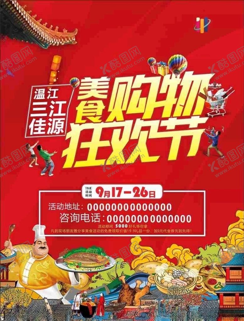 编号：72329310172052555161【酷图网】源文件下载-美食节DM单