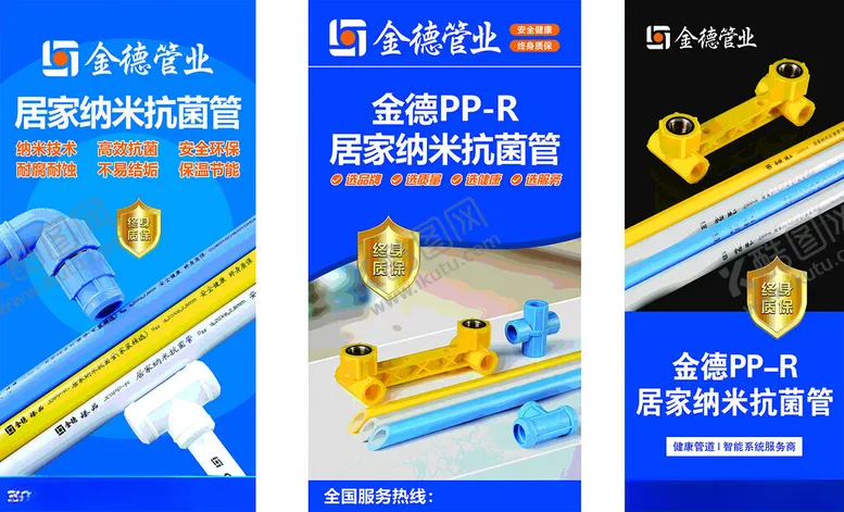 编号：21575502151503044379【酷图网】源文件下载-金德管展板