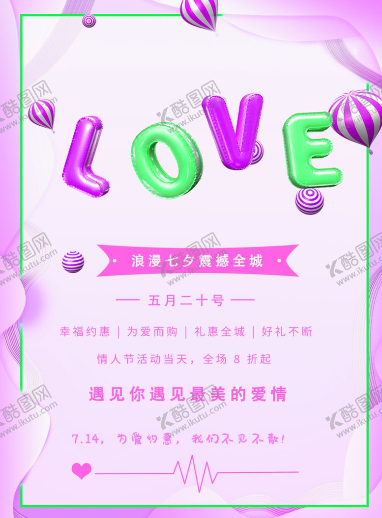 编号：26374910091128091739【酷图网】源文件下载-七夕情人节