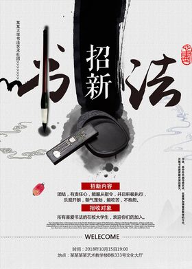 社团招新