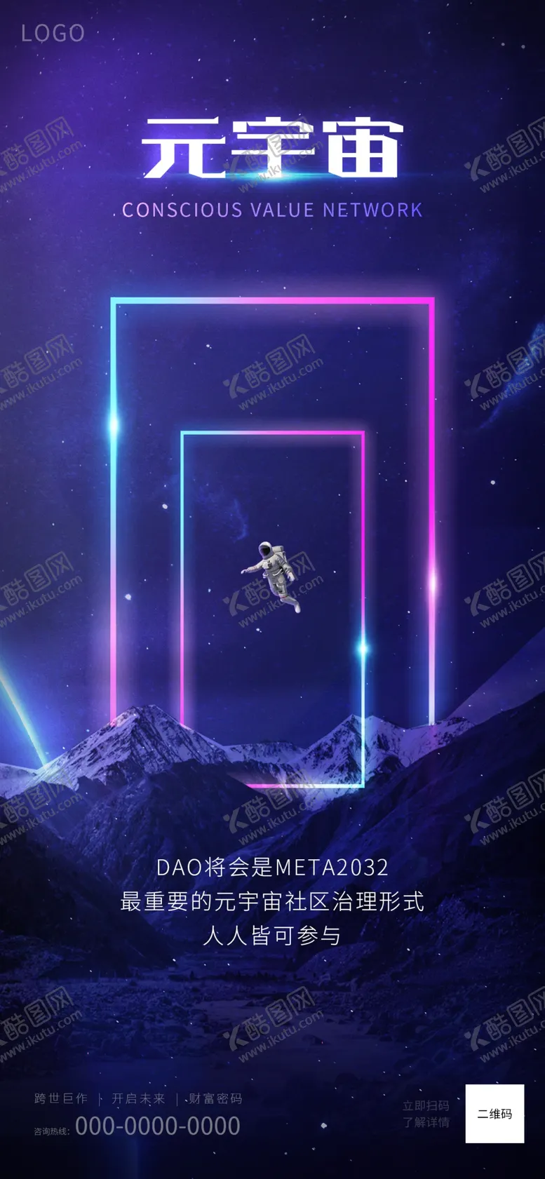编号：89306311300358148402【酷图网】源文件下载-元宇宙长图