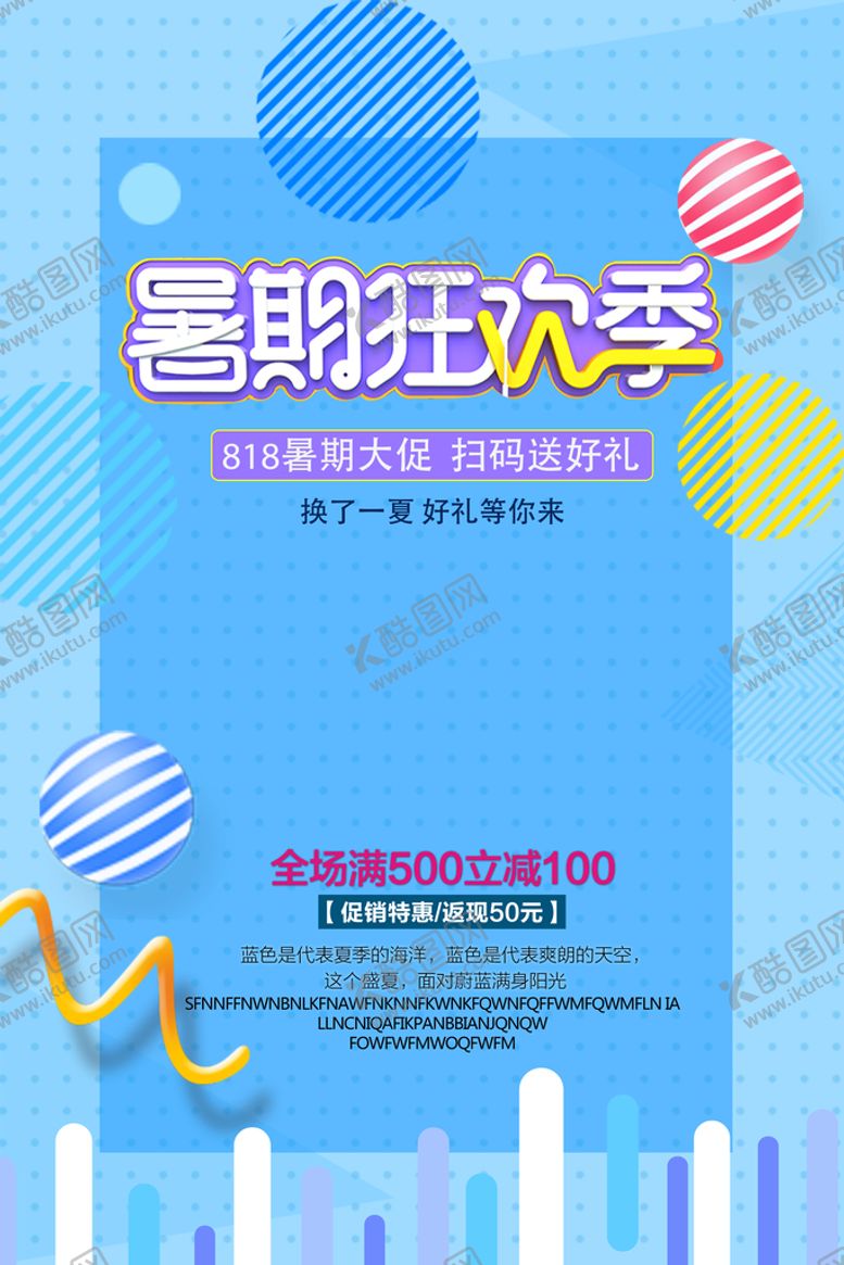 编号：94820109230251470967【酷图网】源文件下载-暑期狂欢季促销活动宣传海报素材