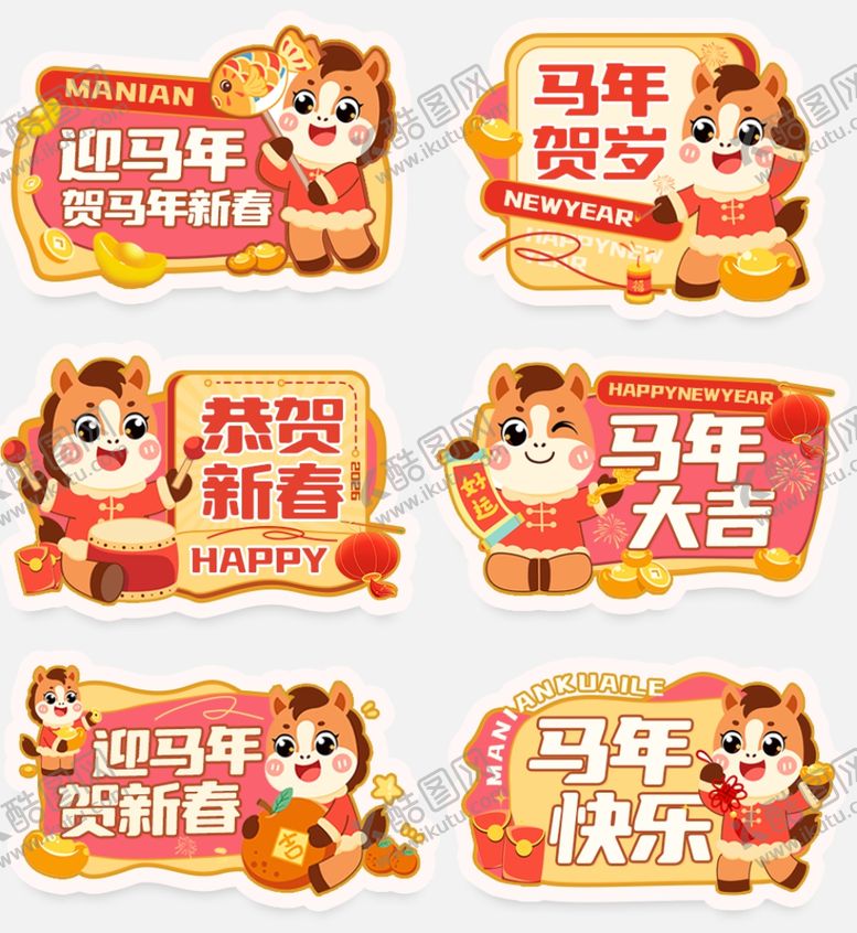 编号：93845904021102117020【酷图网】源文件下载-马年卡通手举牌