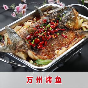 万州烤鱼