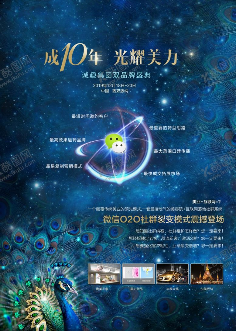 编号：62222709242101518131【酷图网】源文件下载-美容拓客招商海报