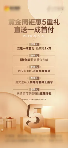 促销海报