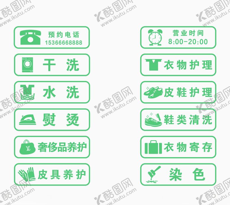 编号：94877710282220501242【酷图网】源文件下载-干洗店图标
