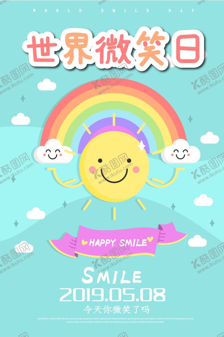 编号：93136906162106504135【酷图网】源文件下载-世界微笑日