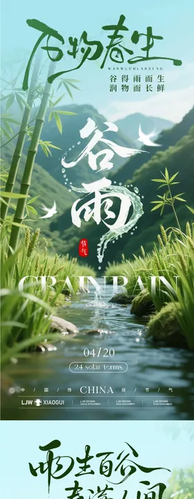 谷雨节气创意海报