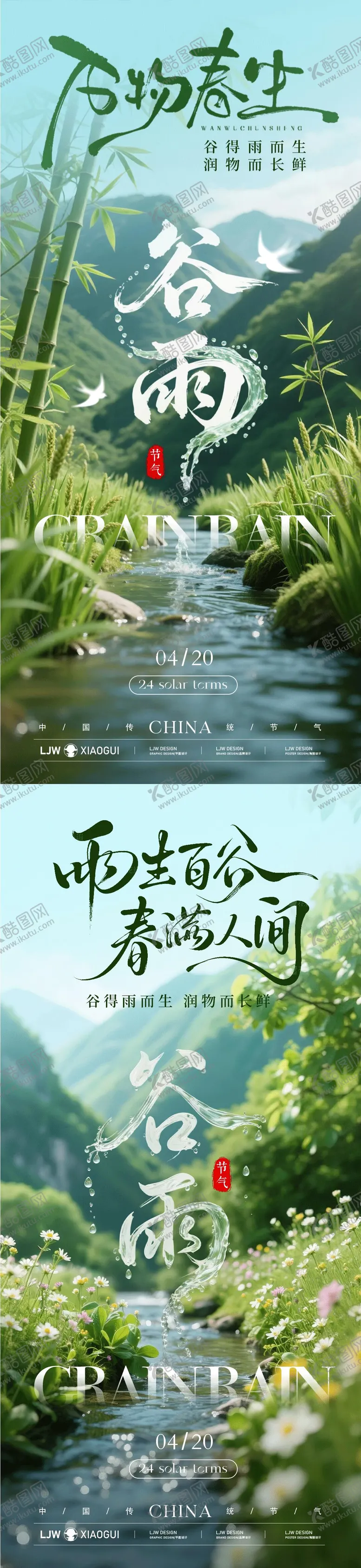 编号：16145804100214221505【酷图网】源文件下载-谷雨节气创意海报