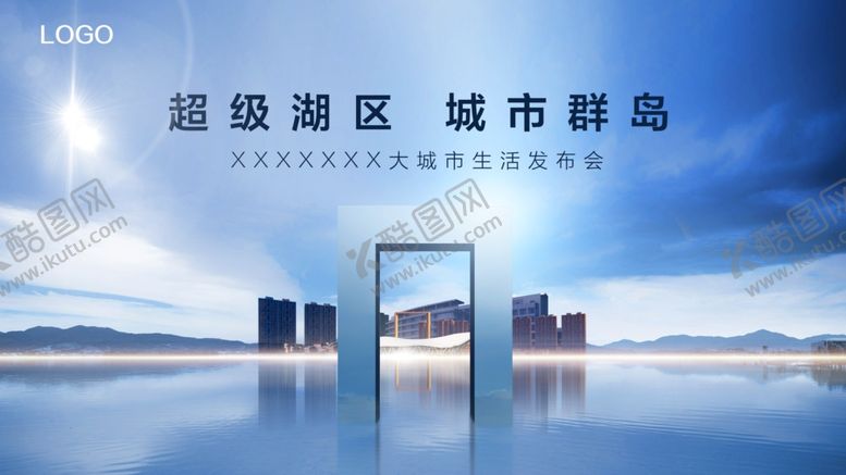 编号：43306107132309149659【酷图网】源文件下载-高端大气地产商务发布会海报主视