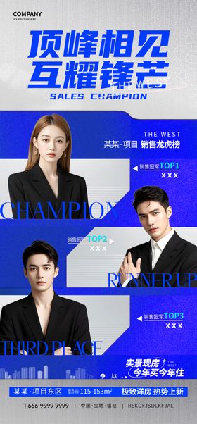 销冠人物海报