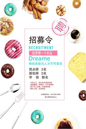甜点师面包师招聘人员海报