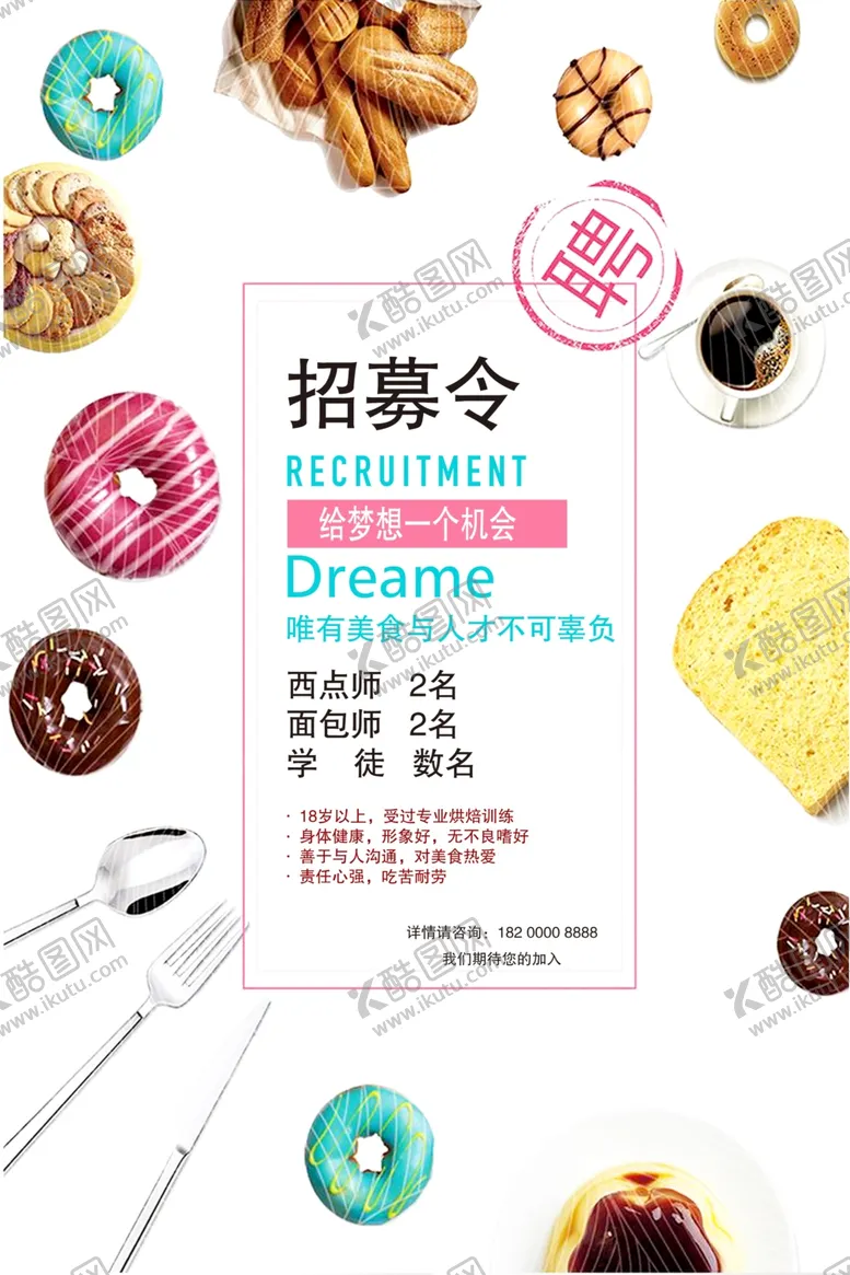 编号：25702805062225374133【酷图网】源文件下载-甜点师面包师招聘人员海报