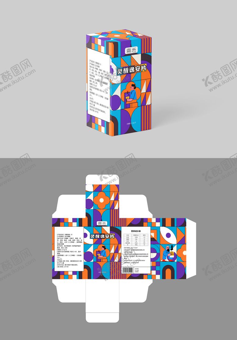 编号：90685805121404318854【酷图网】源文件下载-解酒片包装盒设计