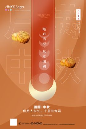 编号：32149809210920524019【酷图网】源文件下载-中秋节