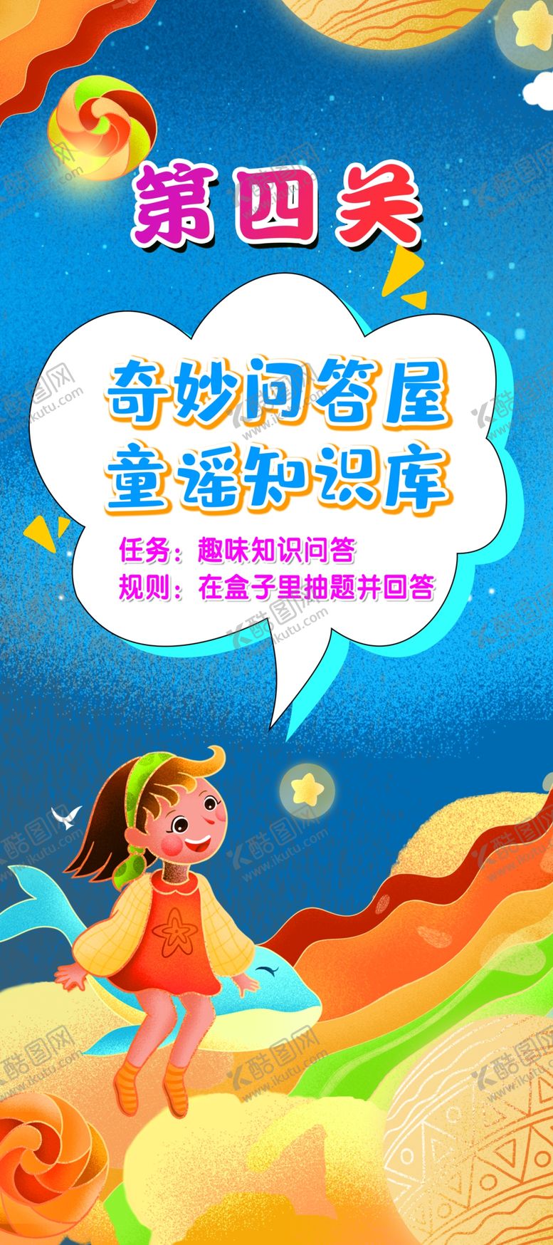 编号：46435407071426433830【酷图网】源文件下载-梦幻英语奇妙世界海报