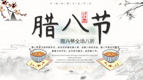 腊八节