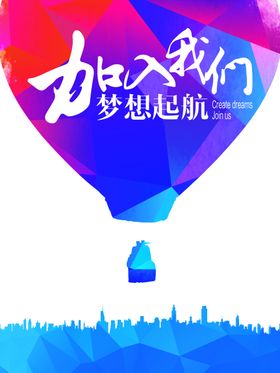 企业公司招聘海报展架模板户外