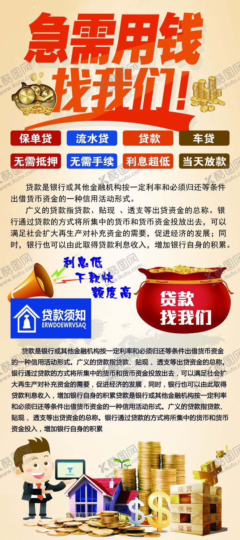 编号：54017505151056138039【酷图网】源文件下载-信贷展架